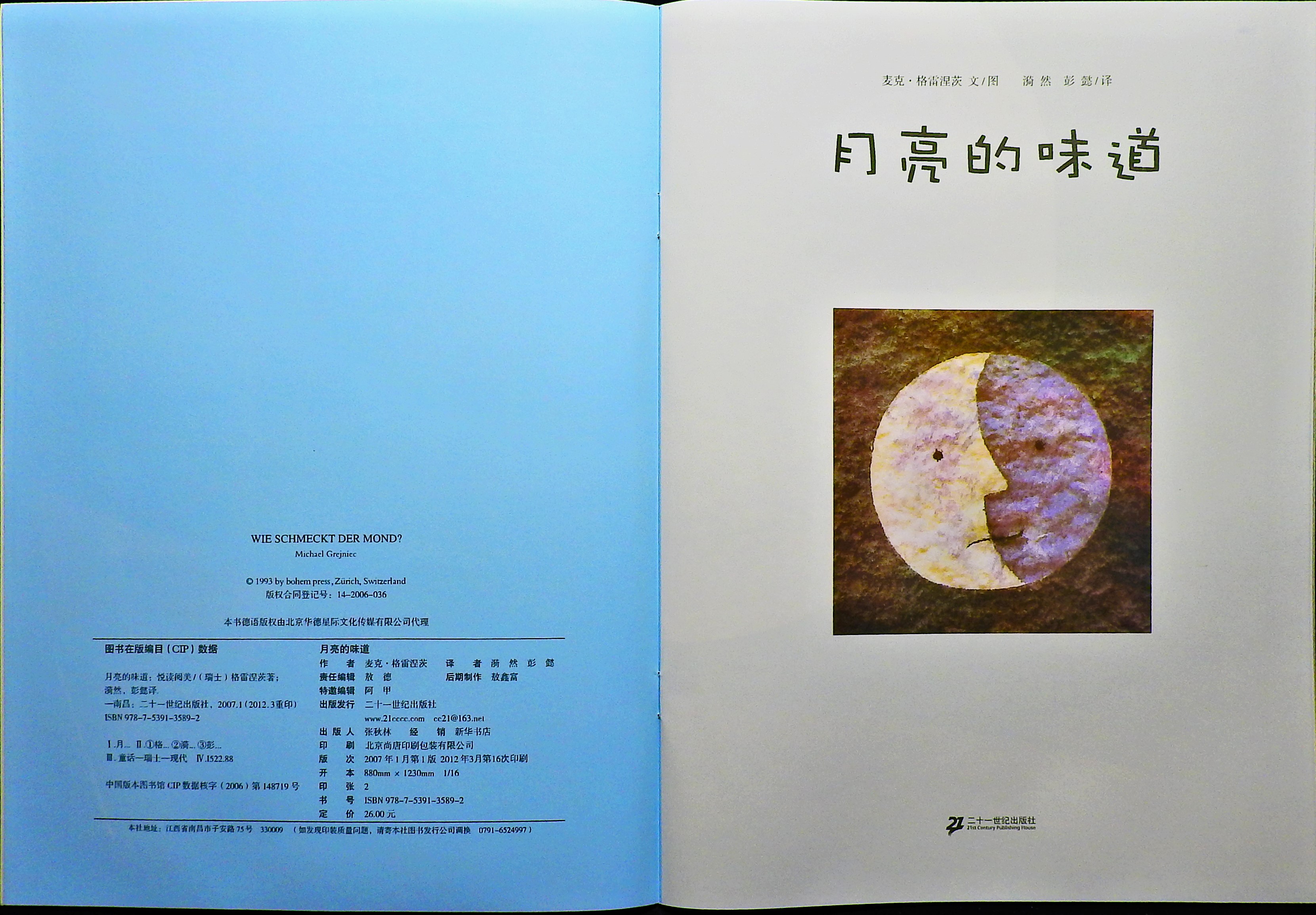 月亮的味道 (02),绘本,绘本故事,绘本阅读,故事书,童书,图画书,课外阅读